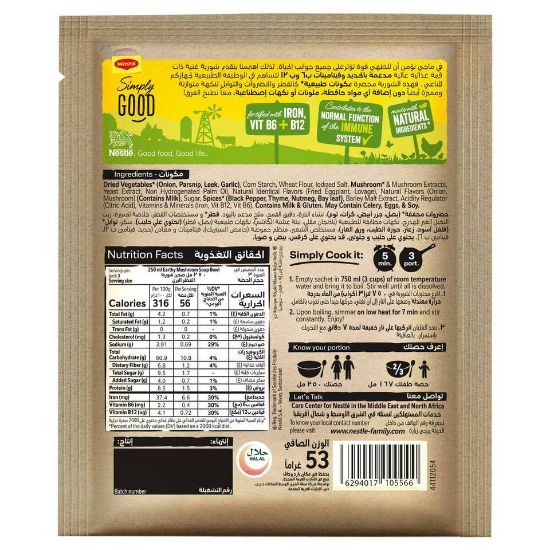 Picture of Maggi Earthy Mushroom Soup 53g(N)