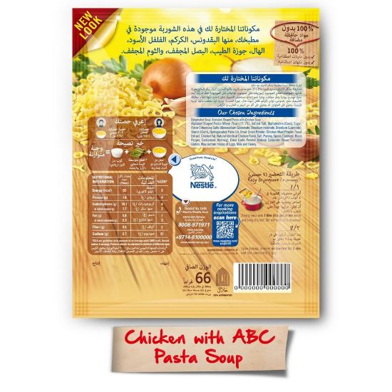 Picture of Maggi Chicken with ABC Pasta Soup 66 g(N)