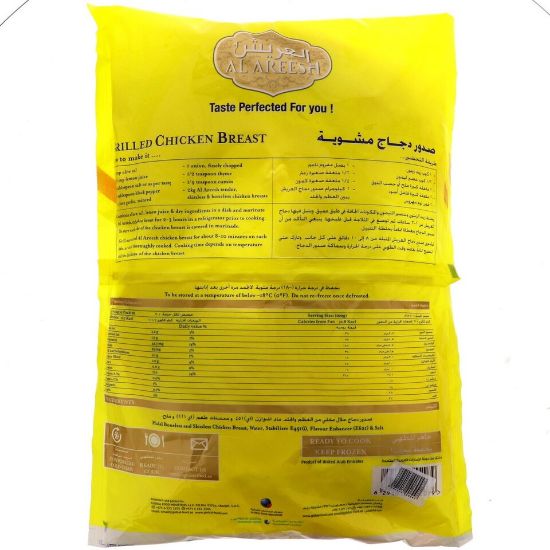 Picture of Al Areesh Tender Boneless & Skinless Chicken Breast IQF 2kg(N)