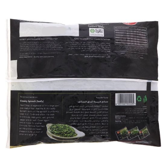 Picture of Al Ain Delicate Leafy Spinach 400g(N)