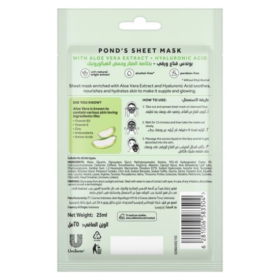 Picture of Pond's Healthy Hydration Aloe Vera Sheet Mask 25ml