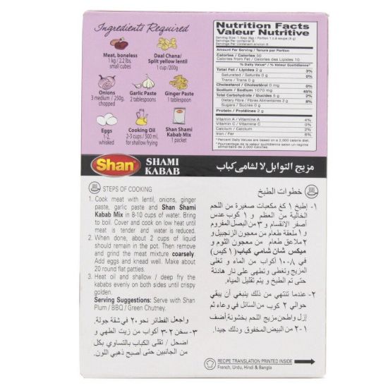 Picture of Shan Shami Kabab Masala Mix 50g(N)